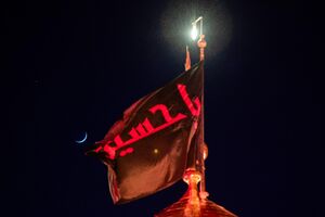 هلال ماه محرم بر فراز حرم سیدالشهدا