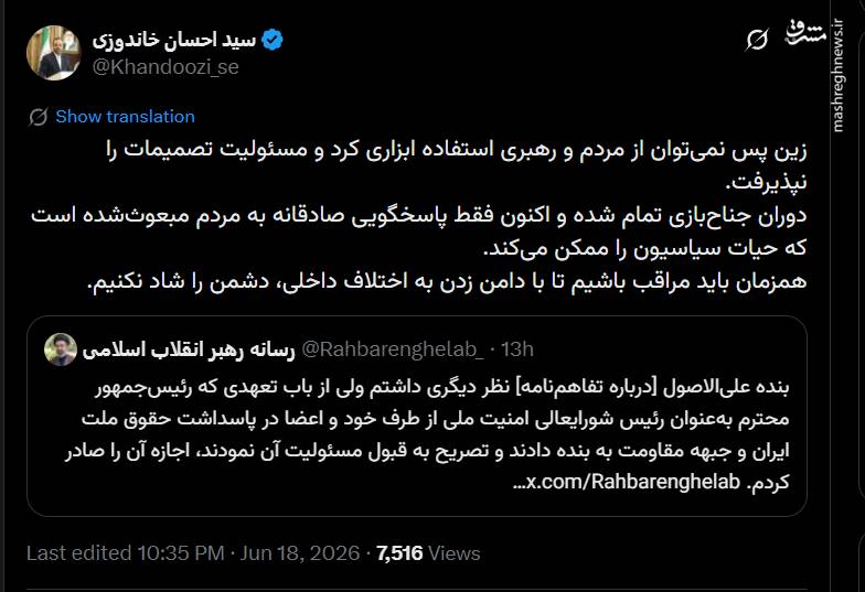 واکنش خاندوزی به پیام رهبری درباره تفاهم ایران و آمریکا