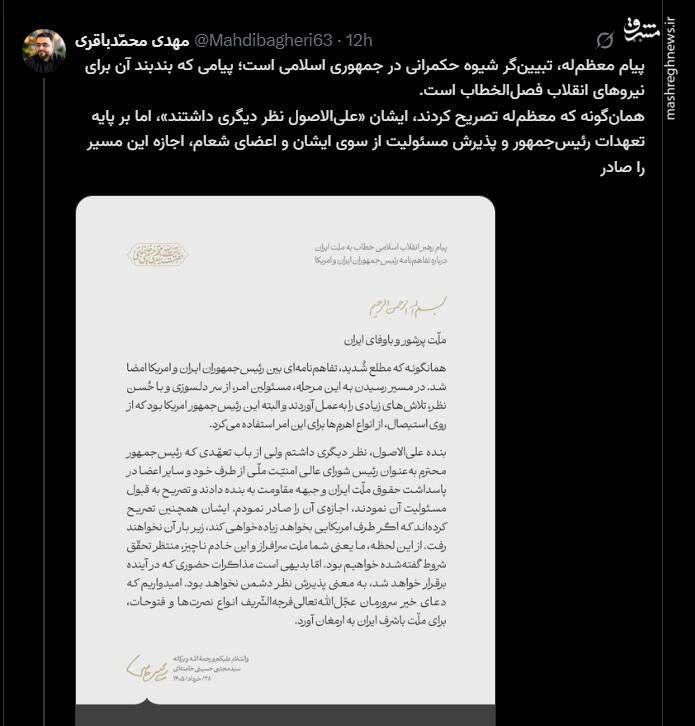 وظیفه همگان پیگیری تحقق مفاد تفاهم‌نامه است