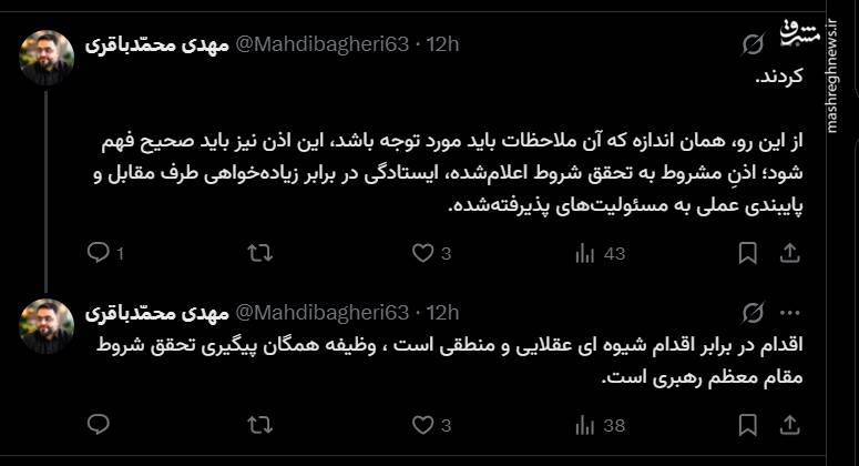وظیفه همگان پیگیری تحقق مفاد تفاهم‌نامه است