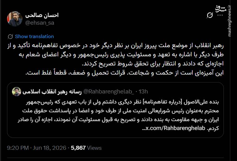 احسان صالحی: قرائت تحمیل و ضعف به رهبری قطعاً غلط است
