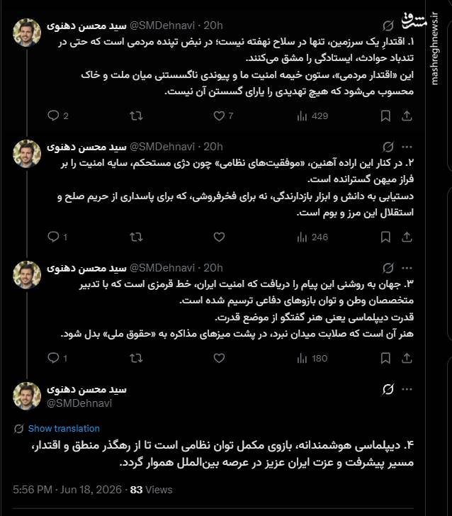 «اقتدار مردمی»، ستون خیمه‌ امنیت ما