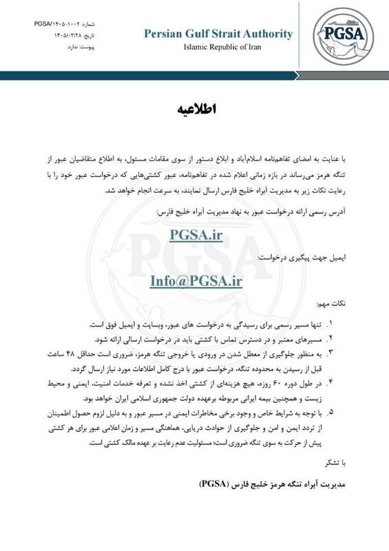 تنگه هرمز , جنگ آمریکا و رژیم صهیونیستی علیه ایران , مذاکرات ایران و آمریکا , 