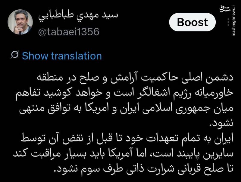 سید مهدی طباطبایی: آمریکا مراقبت کند تا صلح قربانی شرارت ذاتی طرف سوم نشود