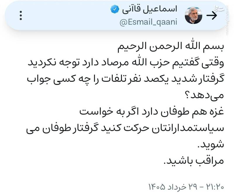 پیام مهم سردار قاآنی خطاب به صهیونیستها: گرفتار میشوید!