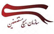 بیانیه سازمان بسیج در مورد پیام تاریخی مقام معظم رهبری و فرماندهی کل قوا