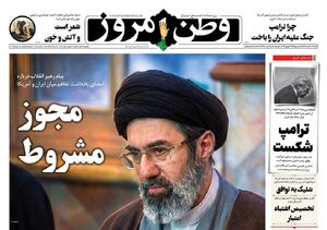 صفحه نخست روزنامه‌های ‌شنبه ۳۰ خرداد ۱۴۰۵