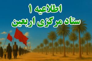 زمان آغاز ثبت‌نام داوطلبان مراسم پیاده‌روی اربعین