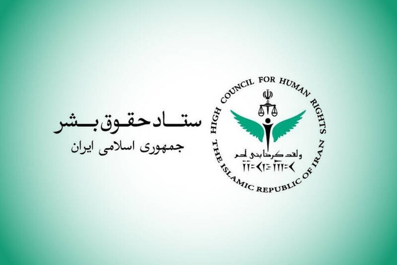 the،of،and،حقوق،to،international،بشر،ايران،Republic،rights،I ...
