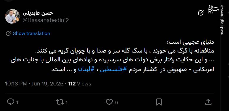 حکایت رفتار دولت‌های سرسپرده و نهادهای بین‌المللی با جنایت‌های غرب