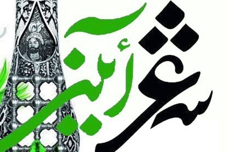 زهرا،حضرت،علي،زهراي،ازين،قصور،محضر،حداد،مرا،جلسه،شهيده،مونس، ...