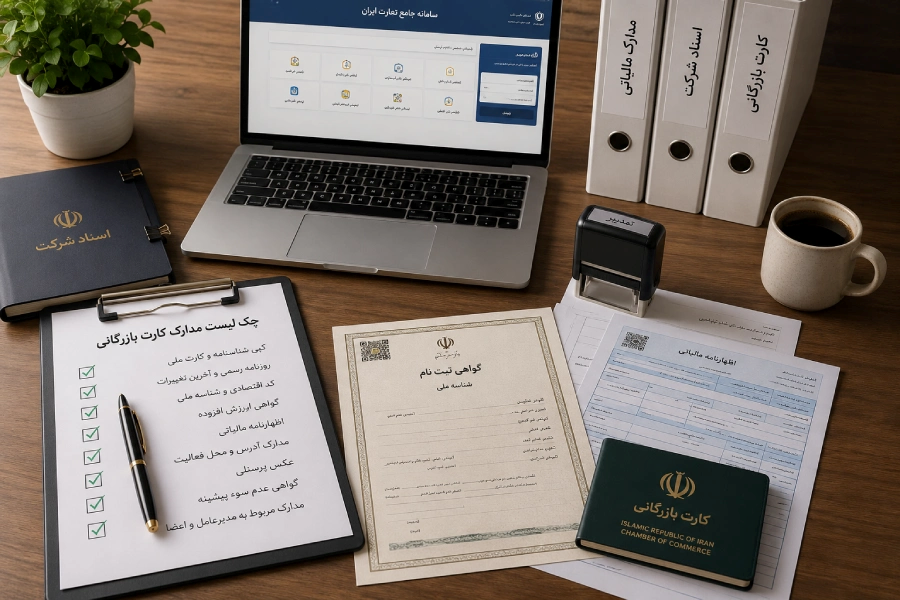 گرفتن کارت بازرگانی چقدر طول می ‌کشد؟