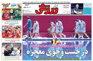 عکس/ روزنامه‌های ورزشی امروز یک‌شنبه ۳۱ خرداد ۱۴۰۵