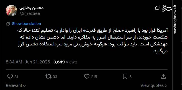 محسن رضایی: هرگونه خوش‌بینی مورد سوءاستفاده دشمن قرار می‌گیرد