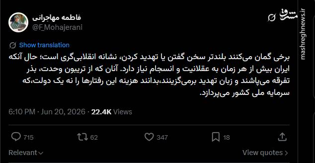 سخنگوی دولت: از تریبون وحدت، بذر تفرقه نپاشید