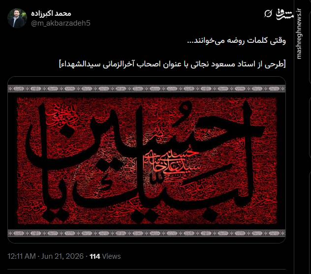 وقتی کلمات روضه می‌خوانند...