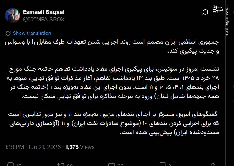 بقائی: ایران مصمم است روند اجرای تعهدات طرف مقابل را با جدیت پیگیری کند