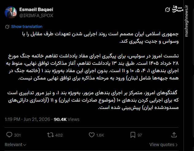 نشست سوئیس، متمرکز بر مطالبه اجرای تعهدات طرف مقابل است