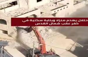 تخریب منزل یک فلسطینی در قدس اشغالی