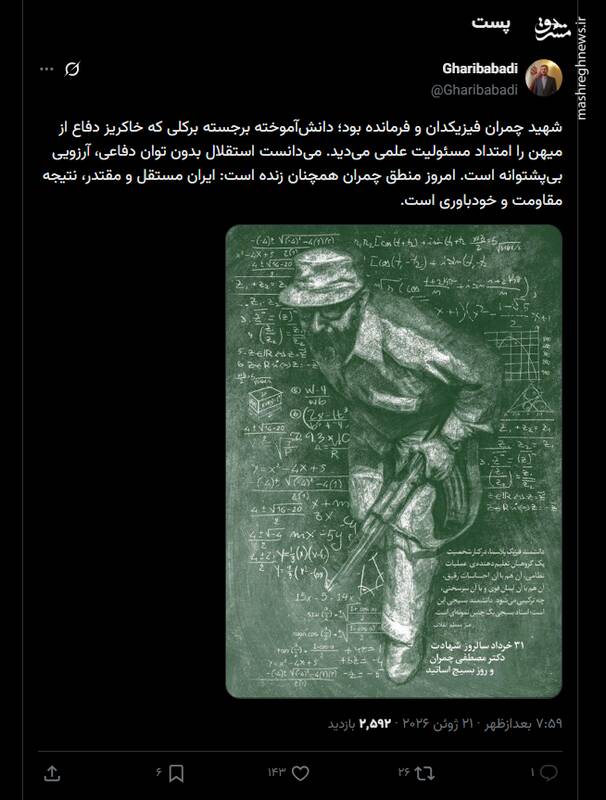 شهید چمران فیزیکدان و فرمانده بود
