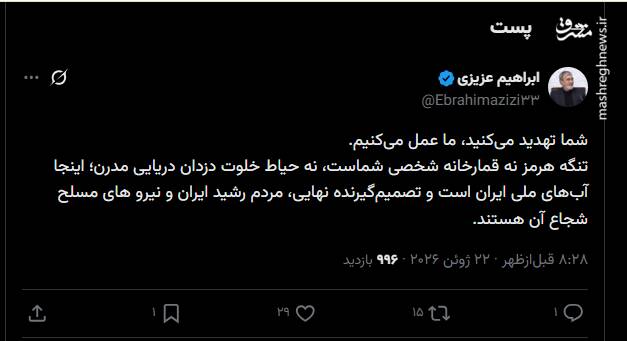 سخنگوی کمیسیون امنیت ملی: تنگه هرمز قمارخانه شخصی شما نیست