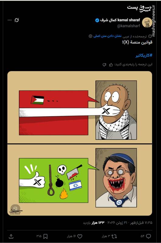 استاندارد دوگانه قوانین توئیتر سوژه کارتونیست یمنی شد