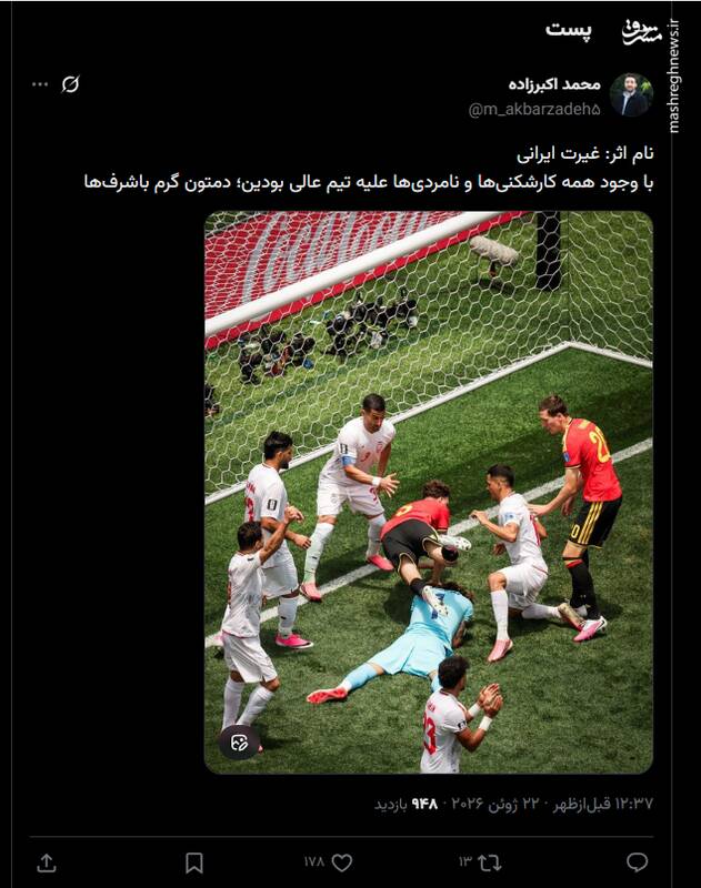 نام اثر: غیرت ایرانی