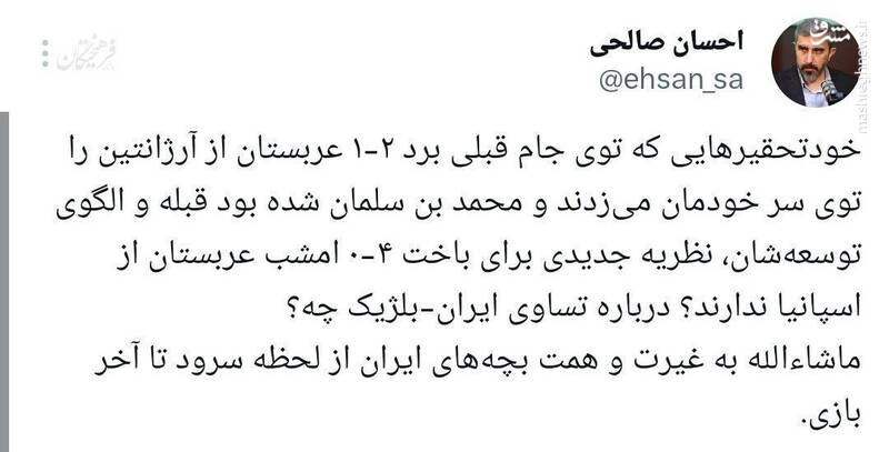 روایت احسان صالحی از خودتحقیرهای ایرانی
