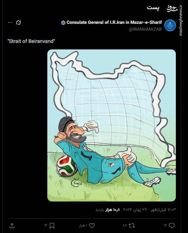 واکنش سفارت ایران به بازی خوب بیرانوند