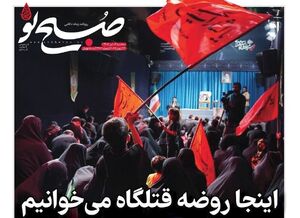 صفحه نخست روزنامه‌های سه‌شنبه ۲ تیر ۱۴۰۵