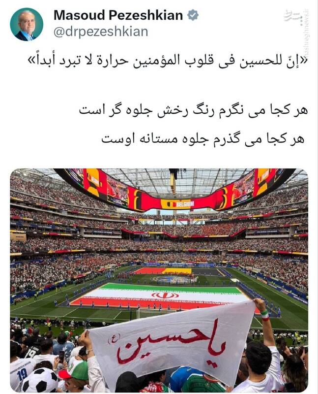 پزشکیان: إنّ للحسین فی قلوب المؤمنین حرارة لا تبرد أبداً
