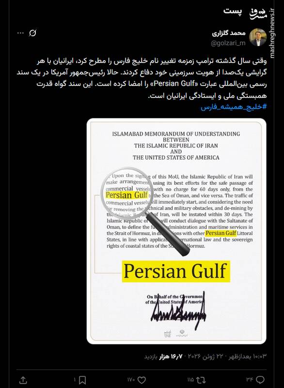 اعتراف ترامپ به نام «خلیج فارس»