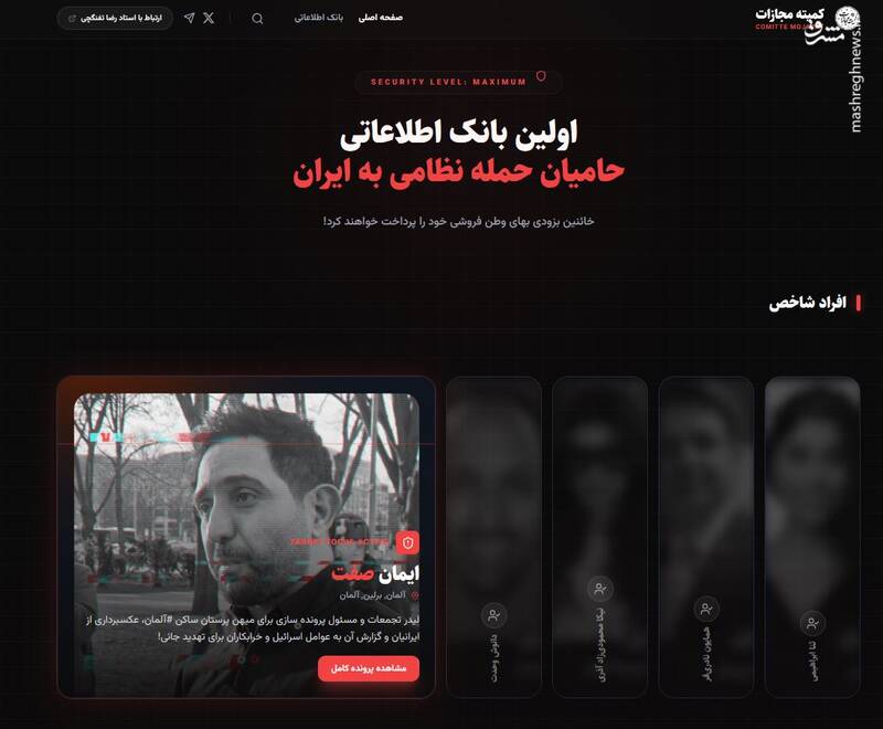 افشای مشخصات وطن‌فروش‌ها به صورت آنلاین/ بانک اطلاعاتی حامیان حمله نظامی به ایران به روزرسانی شد(بخش اول)+ عکس