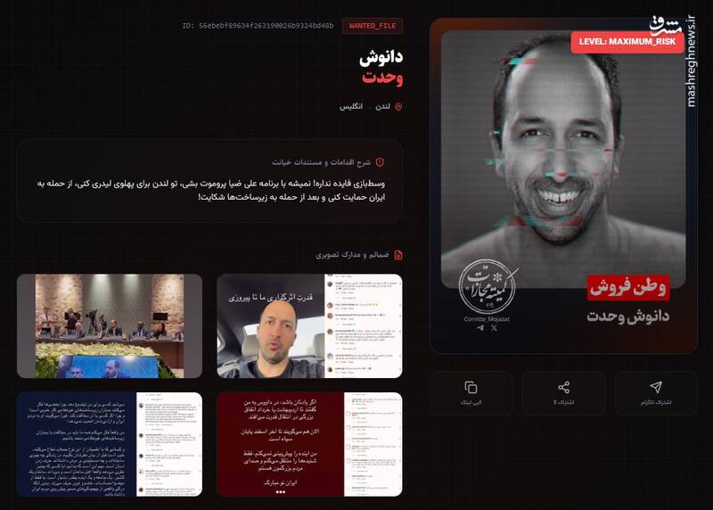 افشای مشخصات وطن‌فروش‌ها به صورت آنلاین/ بانک اطلاعاتی حامیان حمله نظامی به ایران به روزرسانی شد(بخش اول)+ عکس