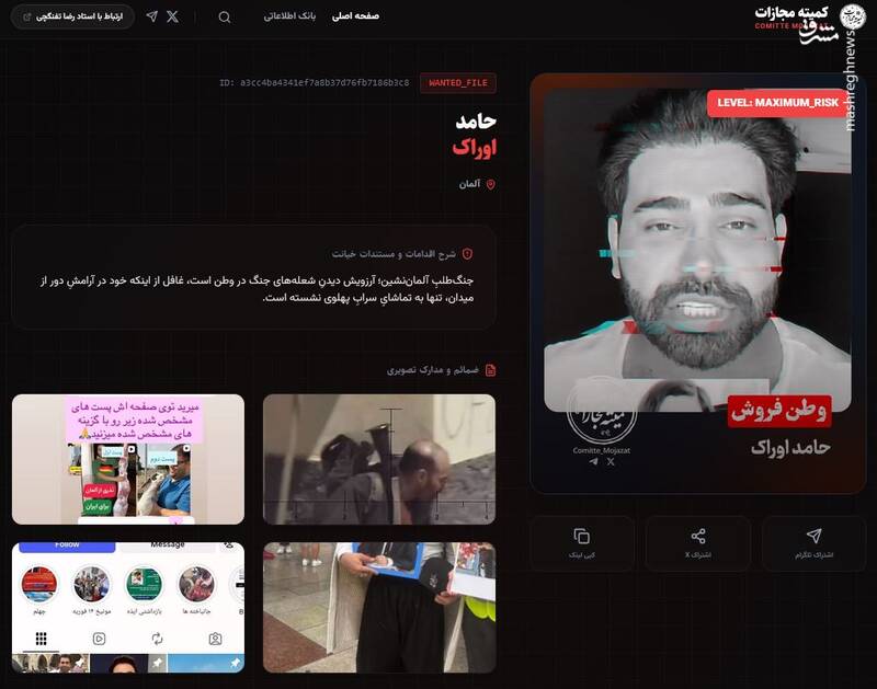 افشای مشخصات وطن‌فروش‌ها به صورت آنلاین/ بانک اطلاعاتی حامیان حمله نظامی به ایران به روزرسانی شد(بخش اول)+ عکس