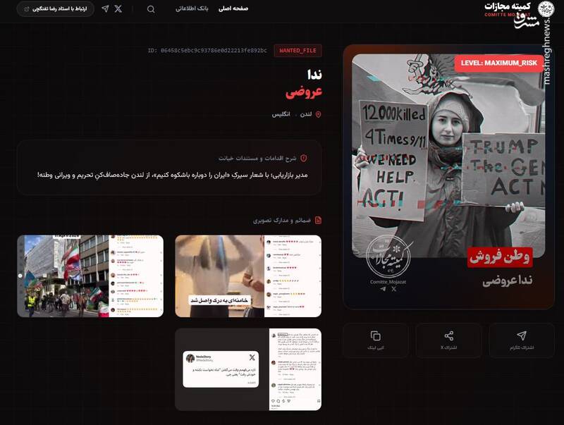 افشای مشخصات وطن‌فروش‌ها به صورت آنلاین/ بانک اطلاعاتی حامیان حمله نظامی به ایران به روزرسانی شد(بخش اول)+ عکس