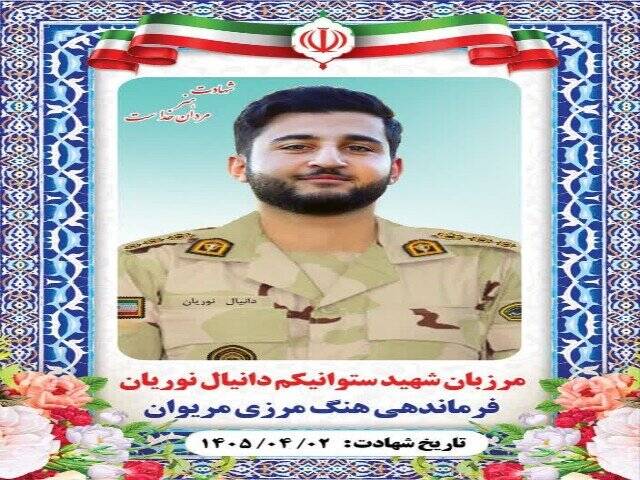 مرزباني،مسلح،استان،دانيال،نوريان،مرزي،كردستان