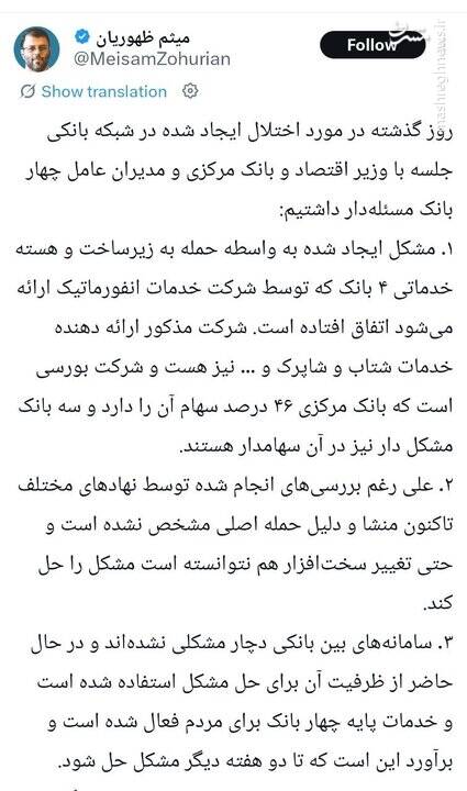 انتقاد مردم از اختلال دوباره بانک‌ها/ علت حملات مستمر به بانک‌های اصلی کشور چیست؟