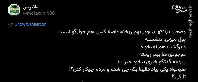 انتقاد مردم از اختلال دوباره بانک‌ها/ علت حملات مستمر به بانک‌های اصلی کشور چیست؟