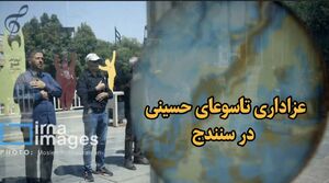 فیلم|عزاداری تاسوعای حسینی در سنندج