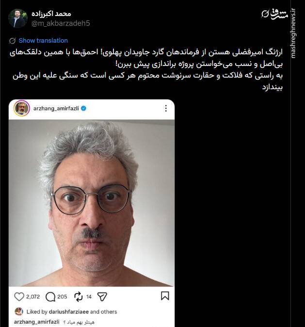 با این دلقک‌های بی‌اصل و نسب می‌خواستین پروژه براندازی پیش ببرین؟!