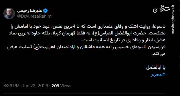 تاسوعا، روایت اشک و وفای علمداری است