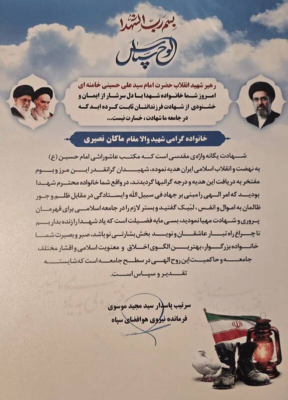 عکس/ پیام سردار مجید موسوی به خانواده ماکان نصیری رسید
