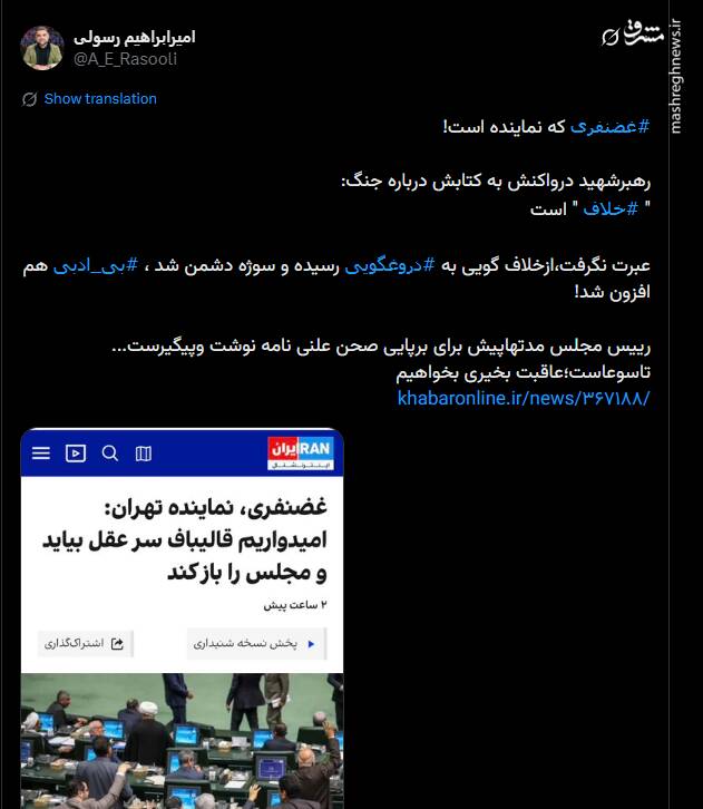 غضنفری از خلاف گویی به دروغگویی رسیده