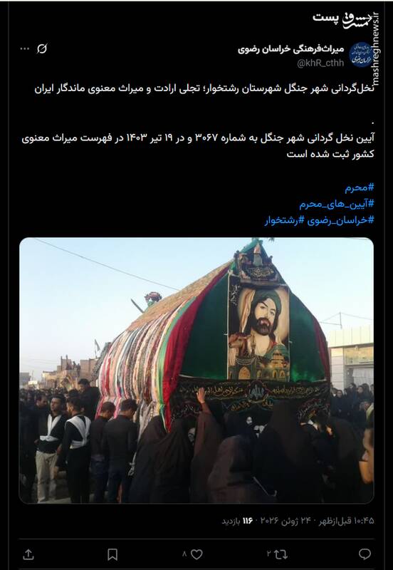 نخل‌گردانی شهر جنگل شهرستان رشتخوار