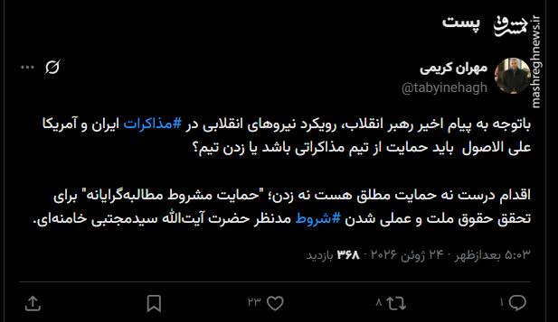 از تیم مذاکراتی حمایتِ مشروطِ مطالبه‌گرایانه کنید