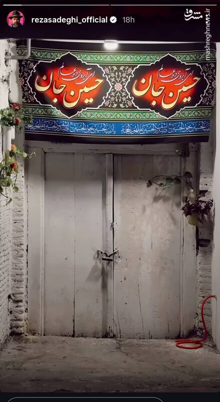 پست رضا صادقی به مناسبات ایام سوگواری اباعبدالله الحسین (ع)