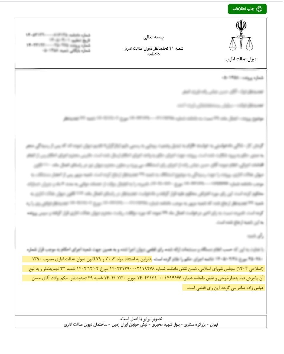 تکذیب حکم انفصال از خدمت حسن عباس زاده مدیرعامل جدید هلدینگ خلیج فارس