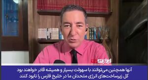 ایران اهرم‌های فشار بی‌نظیری در اختیار دارد!