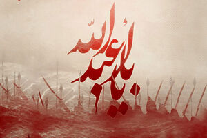 چرا امام حسین (ع) به پا خاست؟